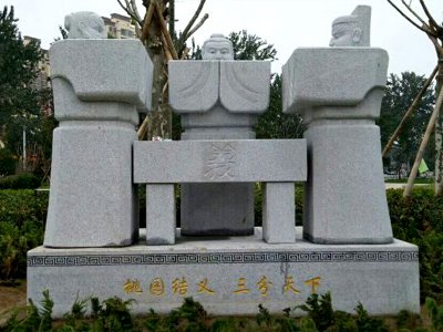 桃园三结义石雕像